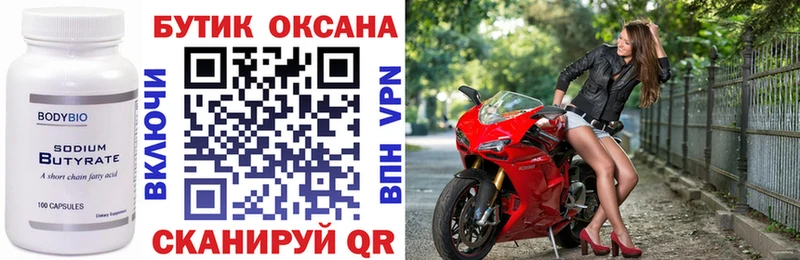 Бутират 1.4BDO  Купить закладки  Любим 