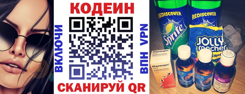 Кодеин Purple Drank Любим